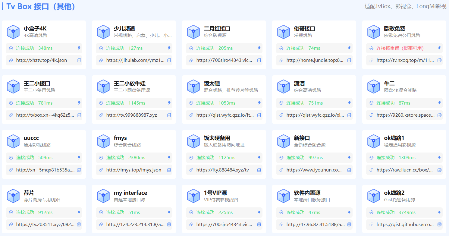 TvBox资源合集，接口、软件、资源站点，文末附链接，建议收藏！