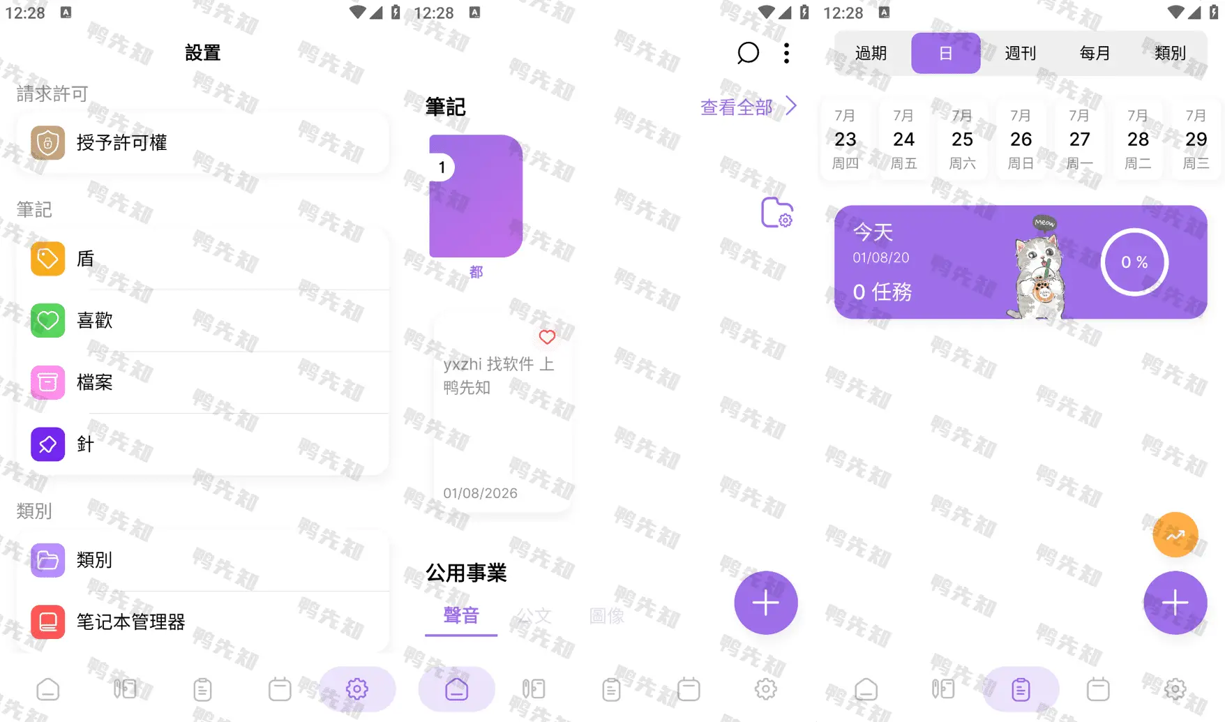CuteNotes v122 可爱笔记本和整理,解锁高级版