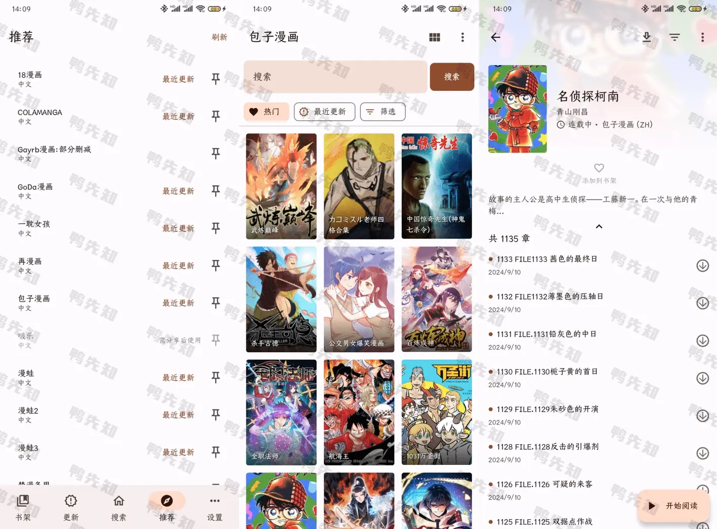 繁花漫画 v4.0.6 多源免费漫画阅读,去广告纯净版