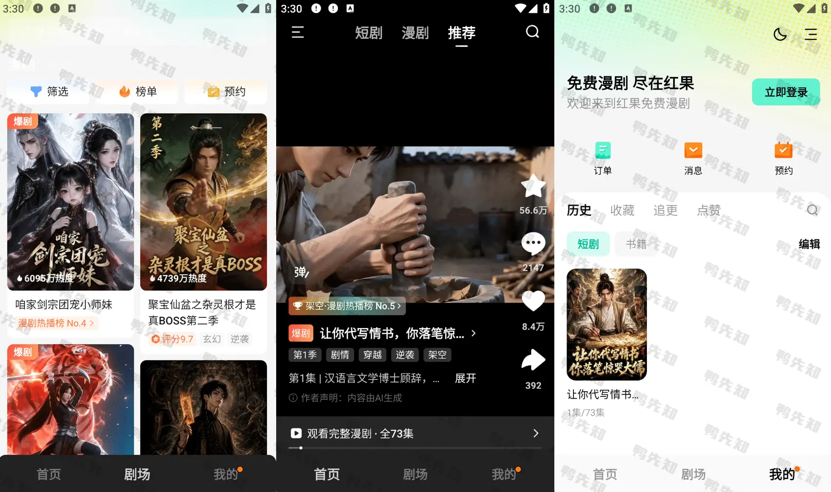 红果免费漫剧 v7.2.9.32 免费动漫观影，会员纯净精简版