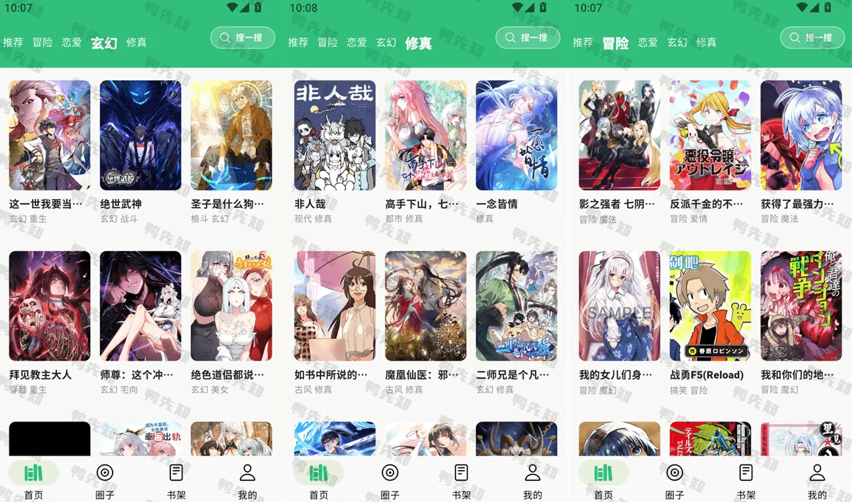 漫舍 v1.6.0 免费高清漫画,去广告纯净版
