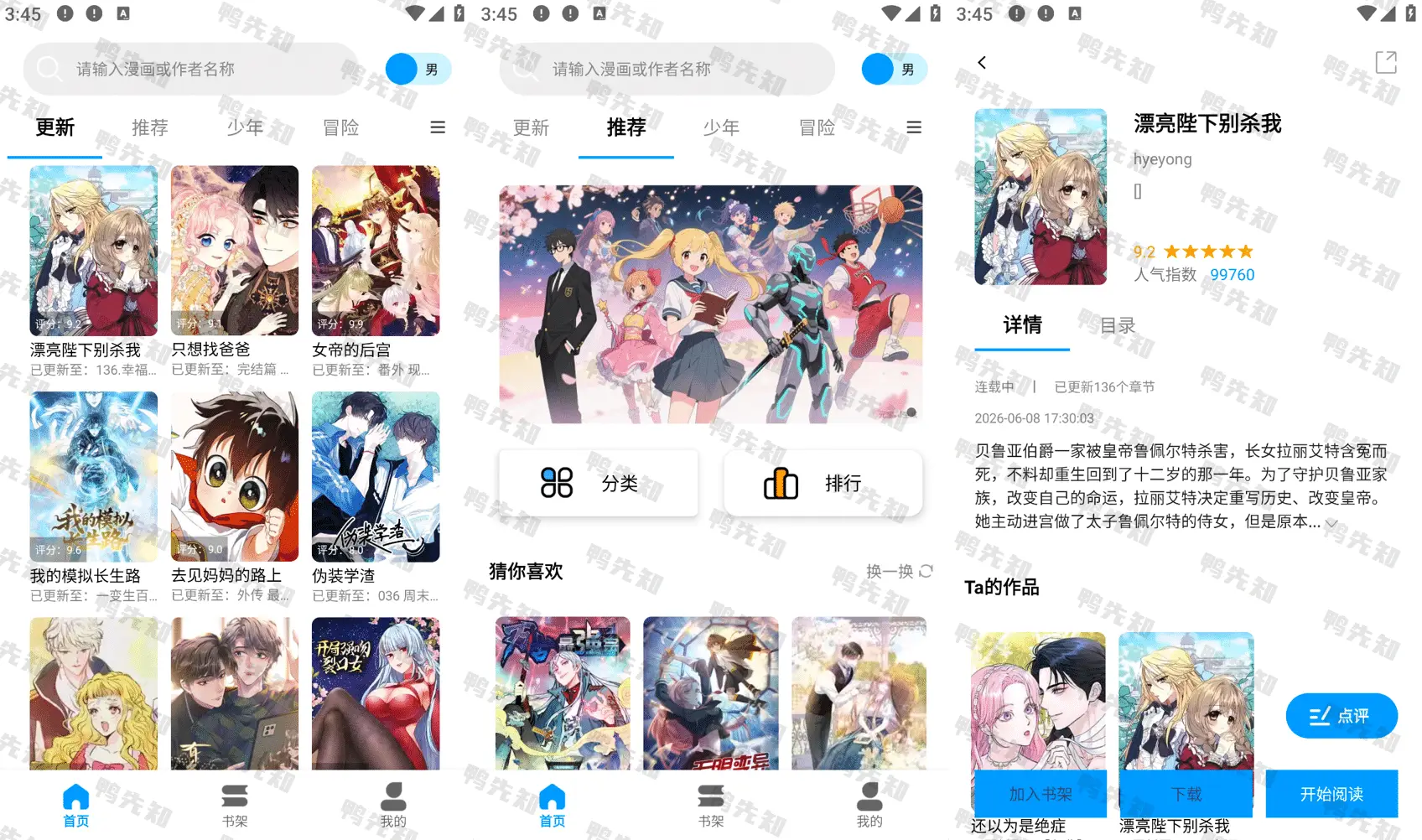 漫拾光 v1.0.4.35 免费高清漫画,去广告纯净版