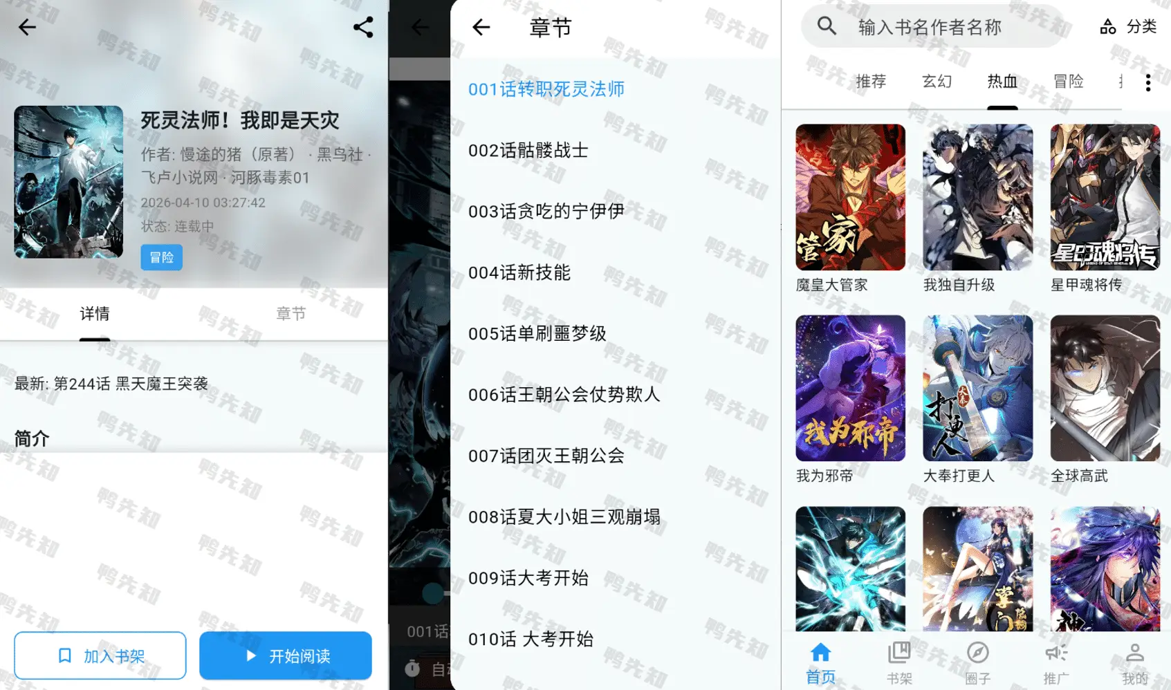 漫星海 v1.0.21 免费高清漫画,去广告纯净版
