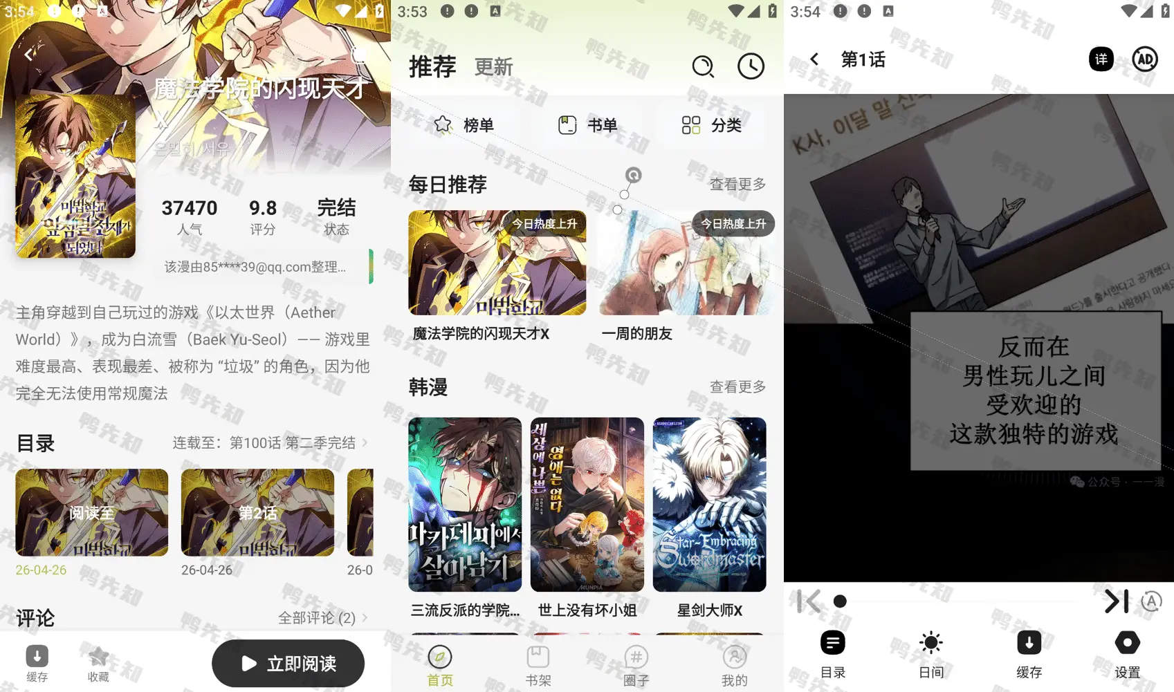 萌喵漫画 v2.2.6 免费高清漫画,去广告纯净版