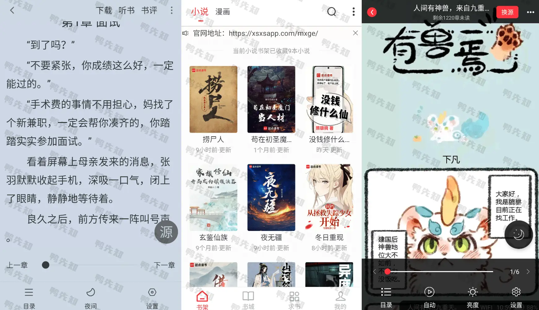 梦溪阁漫画 v1.0.6 小说漫画二合一,去广告纯净版