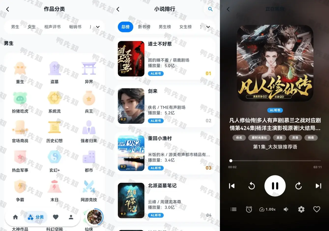摸鱼听书 v1.17 轻量化有声读物软件,去广告版