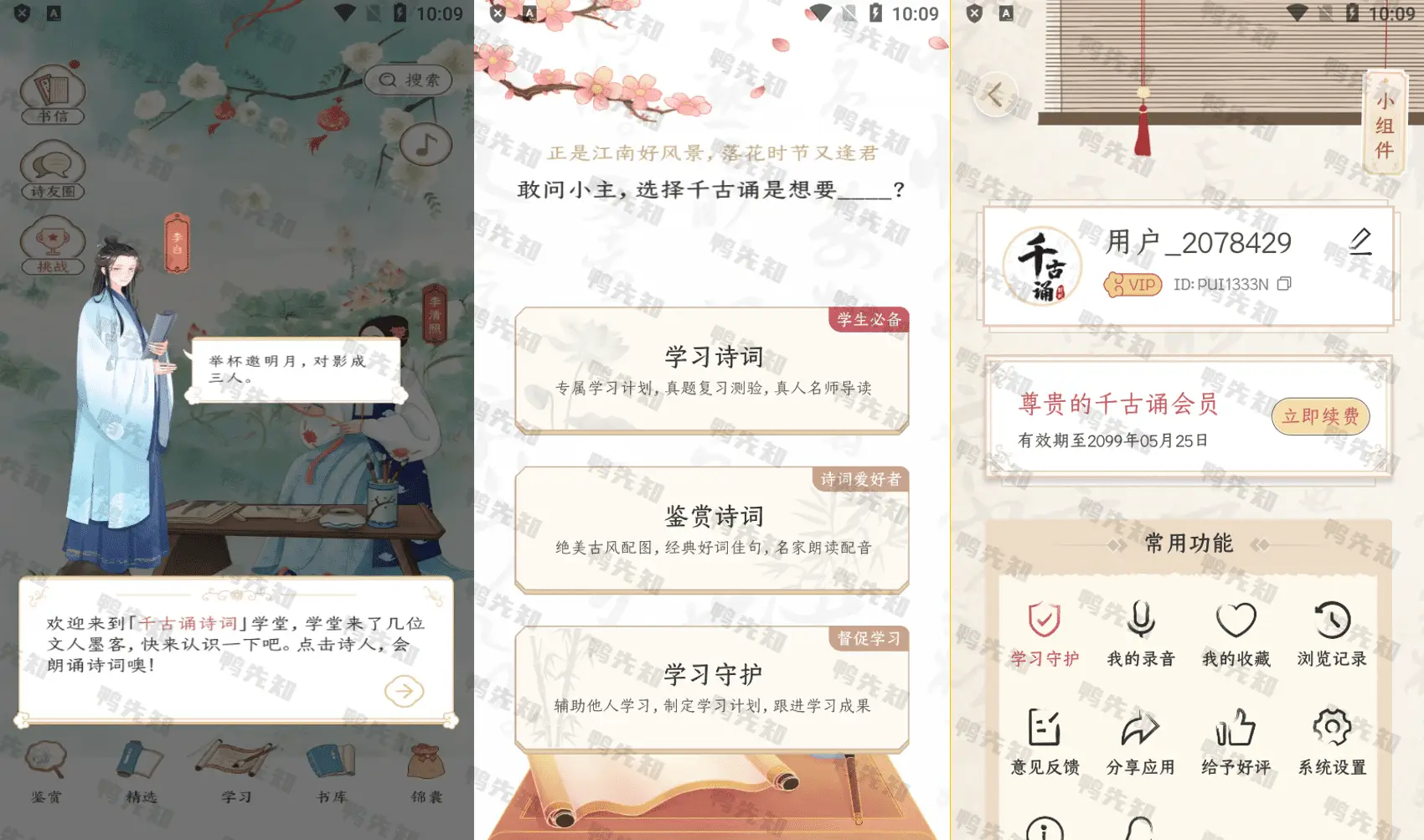 千古诵诗词 v7.6.0 古诗词学习赏析，解锁会员版