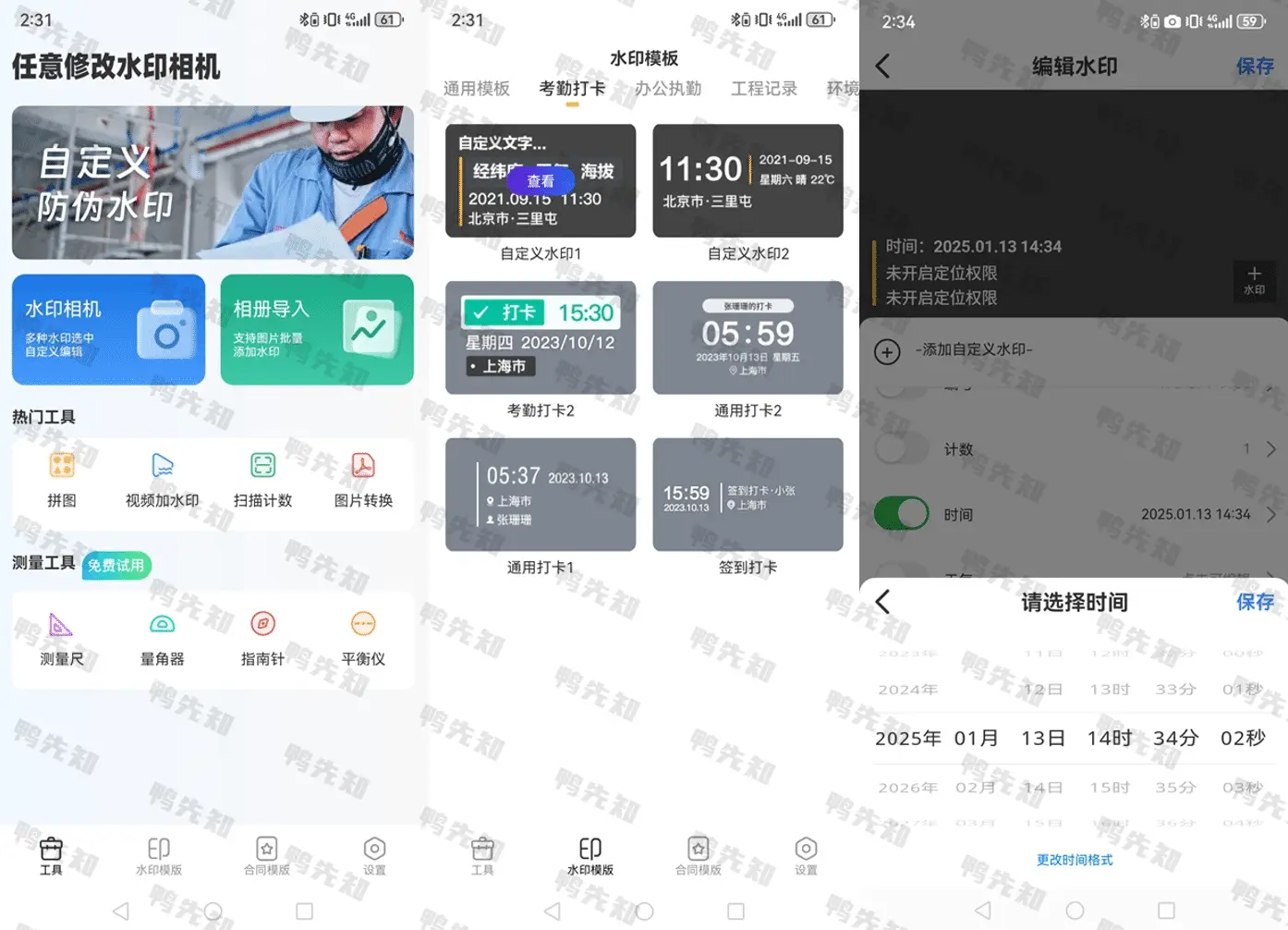 任意修改水印相机 v1.26.0528 照片、视频一键修改水印,解锁会员版
