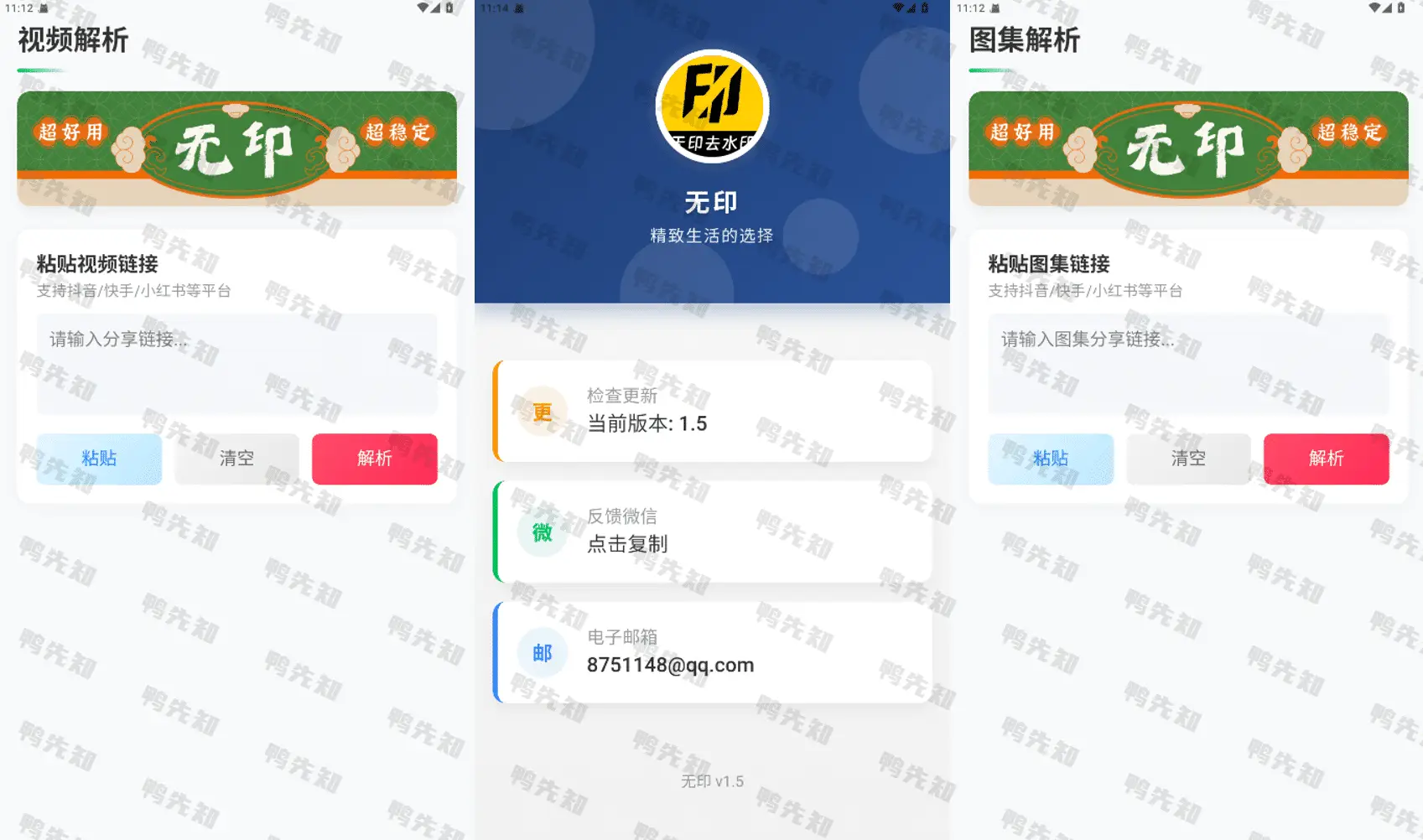 无印 v2.9.2 免费好用的视频解析去水印工具
