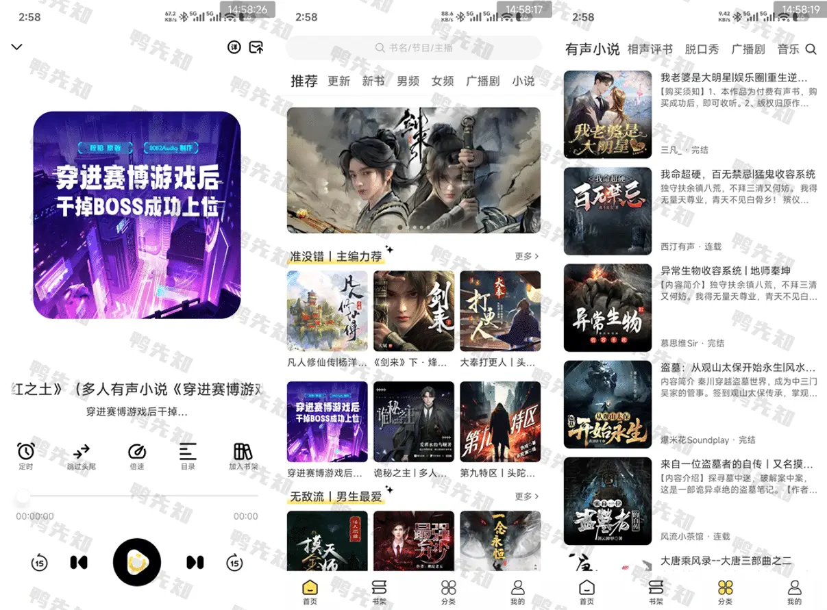 鸭趣听书 v1.0.8 免费听书软件，去广告纯净版