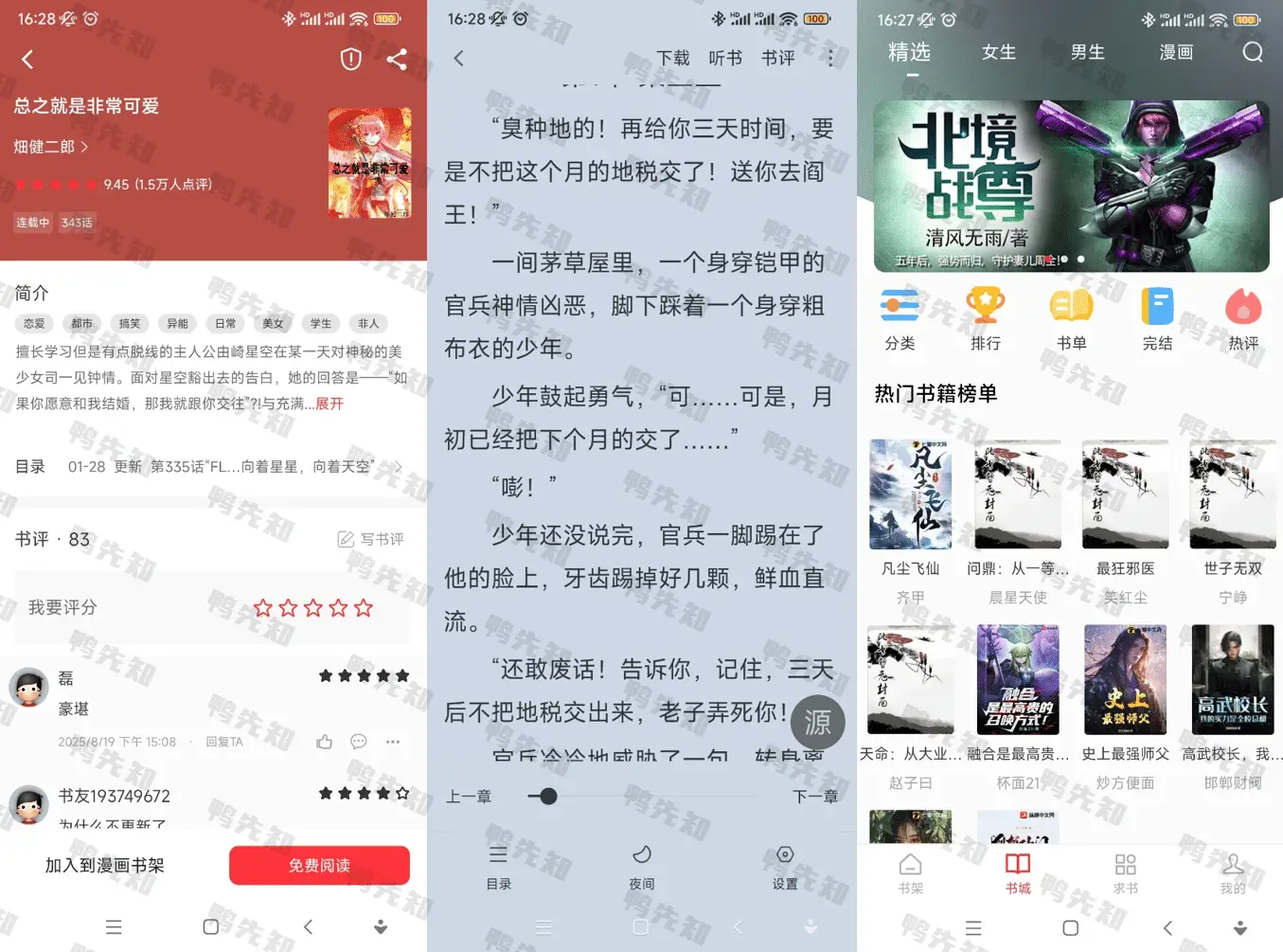雨鹿阅读 v1.0.3 小说漫画二合一,去广告版