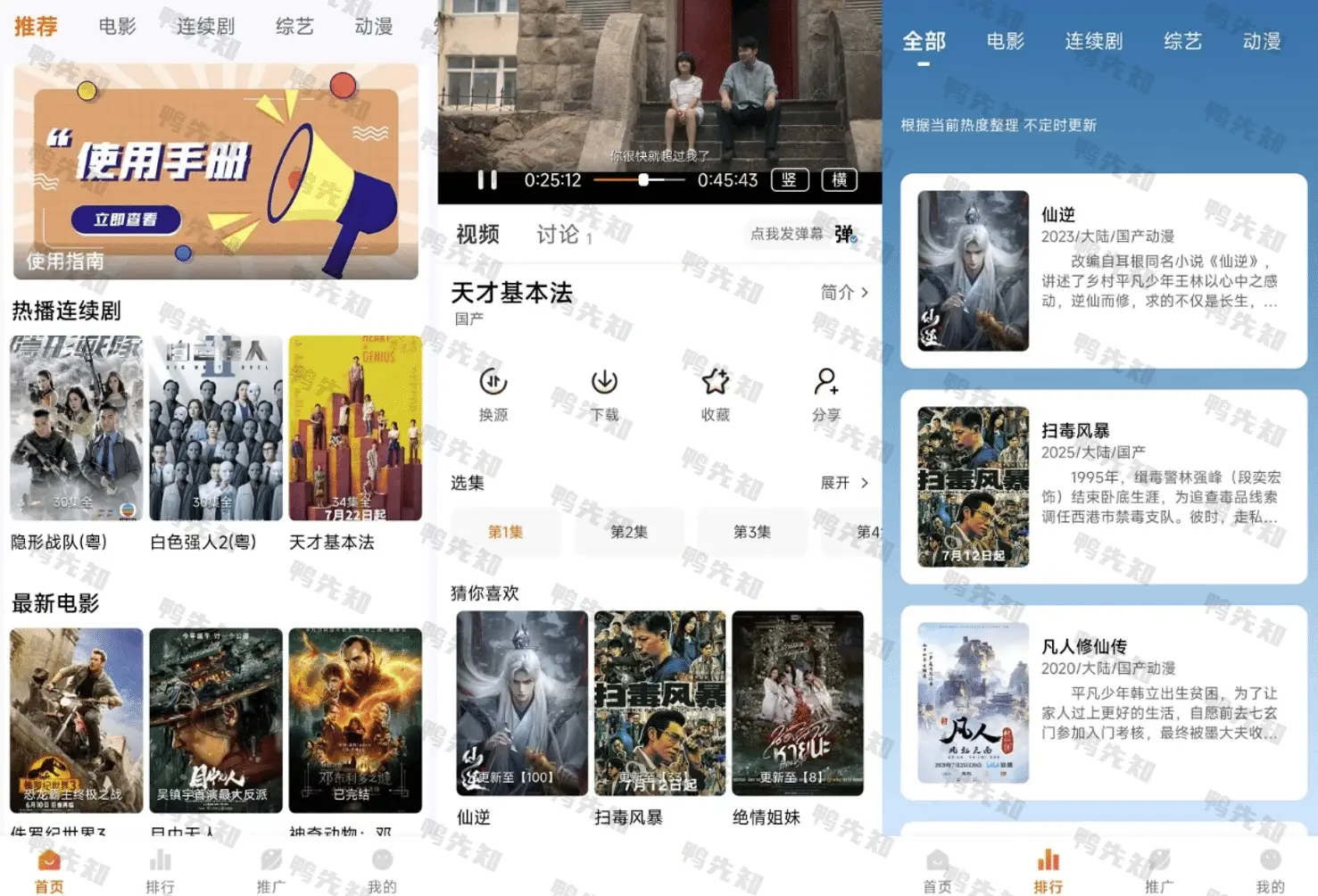 追番达人 v6.2.2 影视资源在线免费看,去广告版