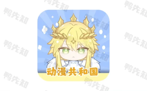 动漫共和国 v1.0.0.8 动漫追番，去广告纯净版