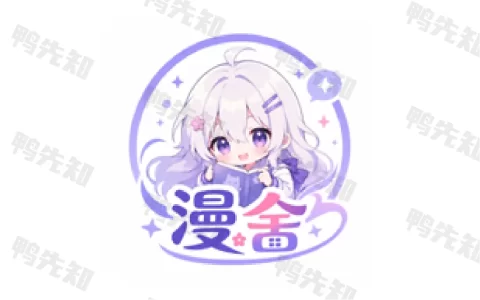 漫舍 v1.6.0 免费高清漫画，去广告纯净版