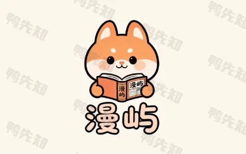 漫屿 v5.1.0 免费高清漫画，去广告纯净版