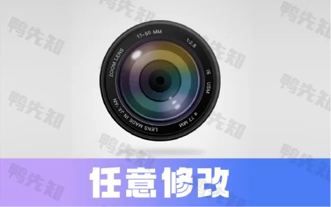 任意修改水印相机 v1.26.0528 照片、视频一键修改水印，解锁会员版