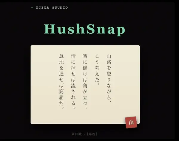 HushSnap v1.5.0 一款本地运行，主推OCR的截图工具