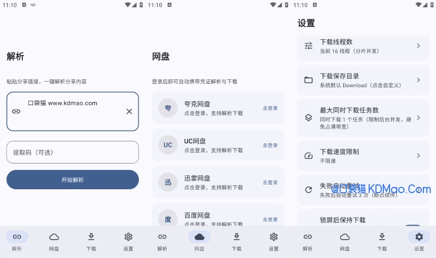 云析 v1.2.8 网盘不限速解析下载软件,支持多个网盘,夯!!