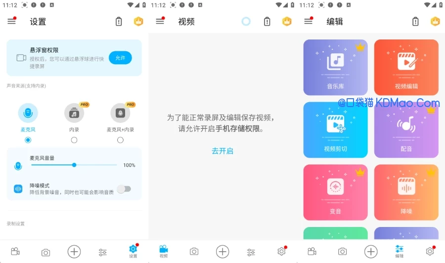 超级录屏 v5.3.0 高清录屏工具支持内录声音