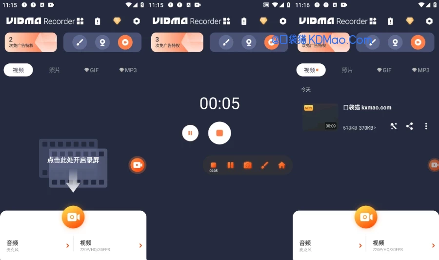 Vidma Recorder v3.7.45 专业、高清录屏工具、一键截图