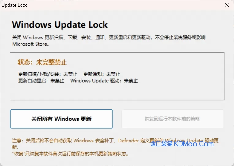 Windows系统更新禁用工具,支持Win7/10/11系统