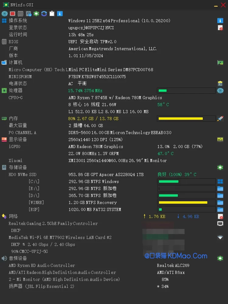 NWinfo v1.6.6 开源、便携、轻量级硬件信息检测工具