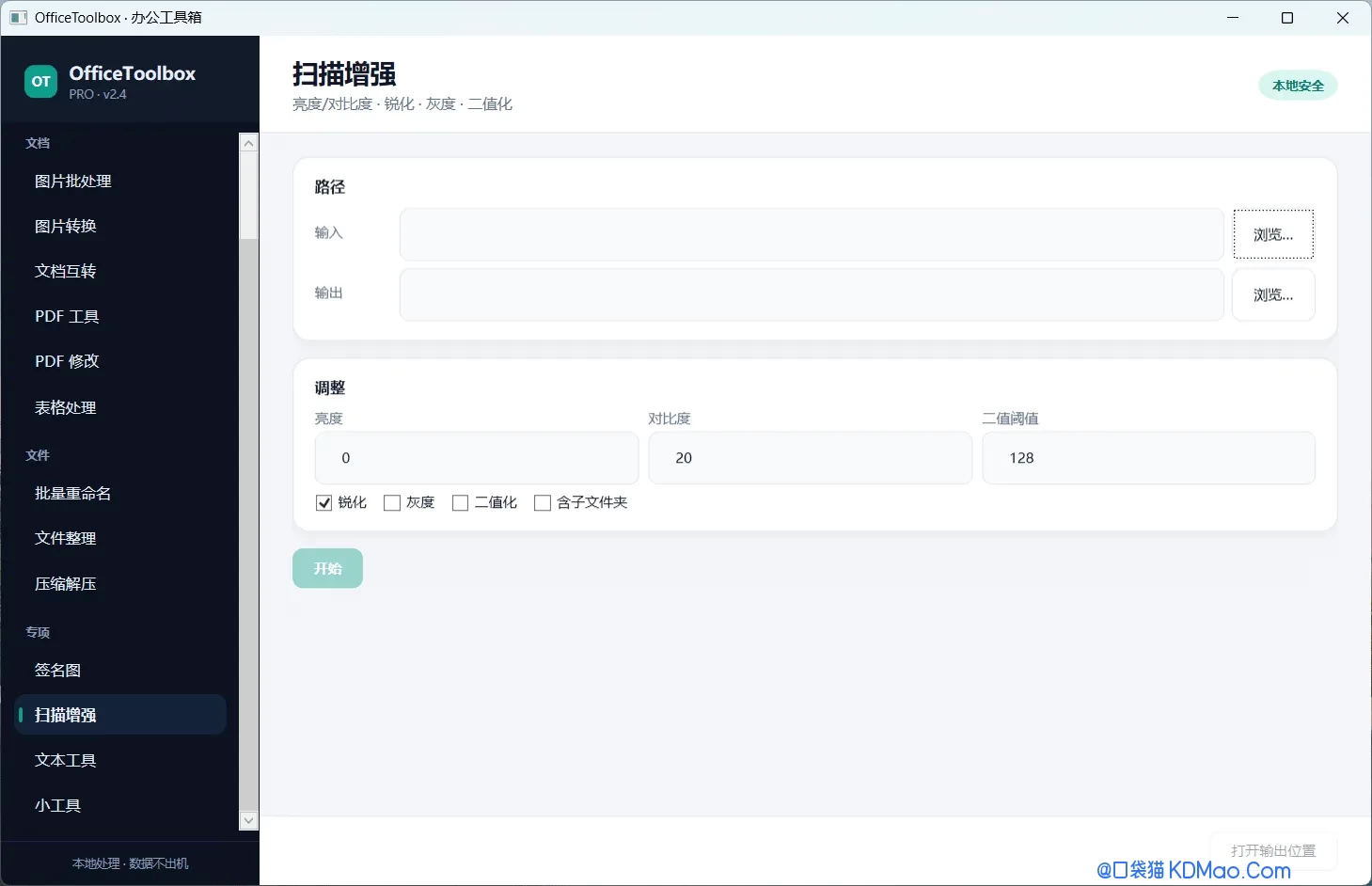 OfficeToolbox,办公工具箱,图片、PDF、文档互转、表格、文件整理、压缩等