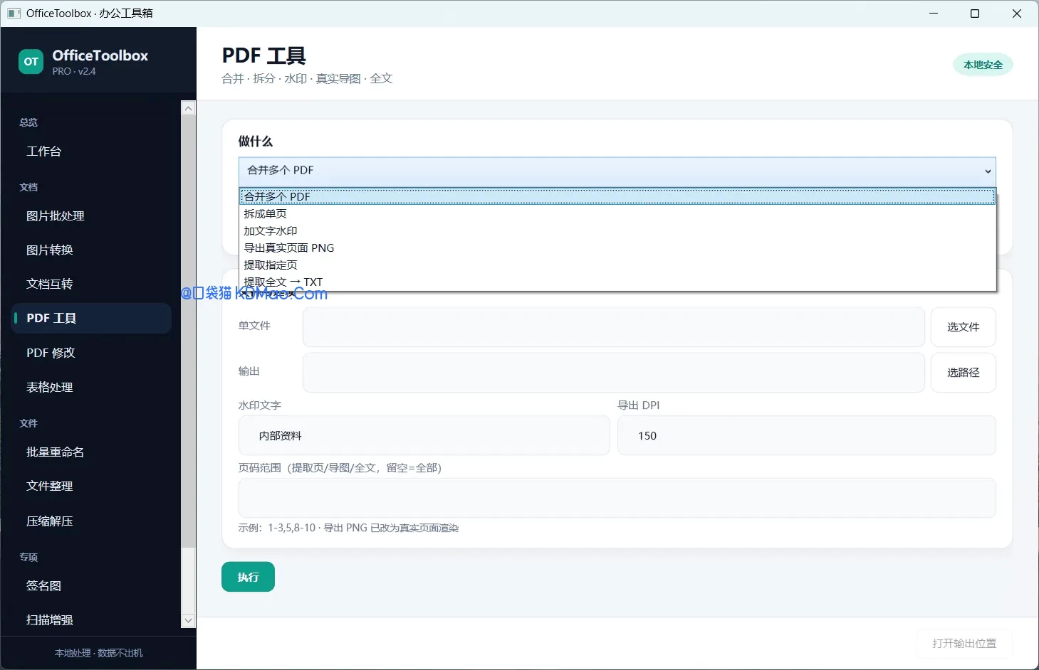 OfficeToolbox,办公工具箱,图片、PDF、文档互转、表格、文件整理、压缩等