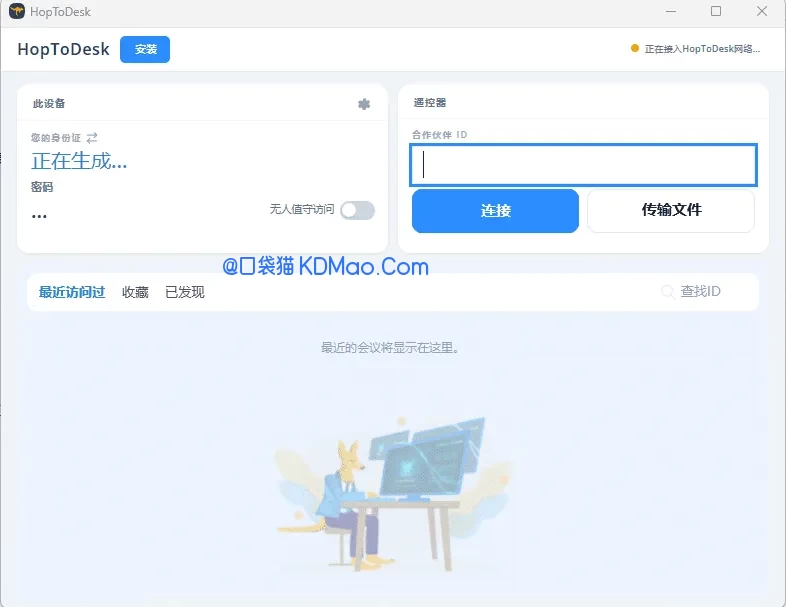 HopToDesk v1.46.28 免费的远程桌面工具，支持电脑、手机多端