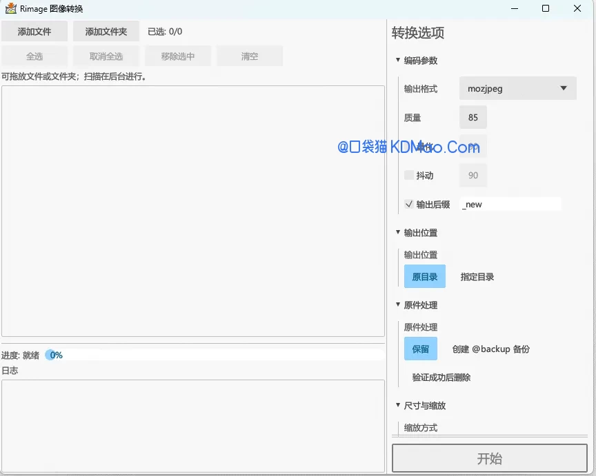 Rimage v3.1.0 图像批量转换工具,格式转换,图片压缩