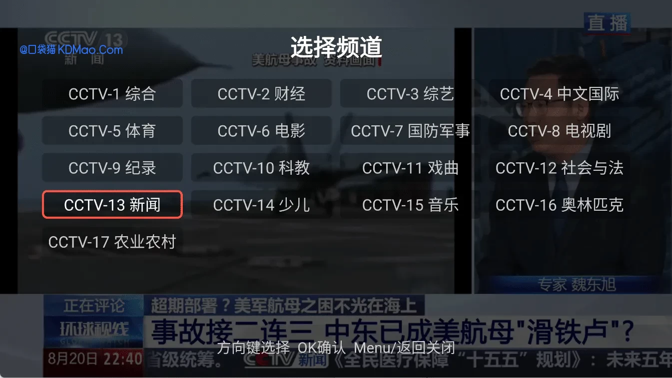 央视直播 v4.4.2 免费电视直播,支持老机顶盒