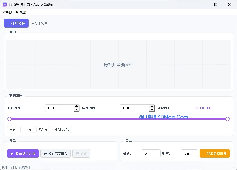AudioCutter v1.0.0 音频剪切工具，支持多种常见音频格式