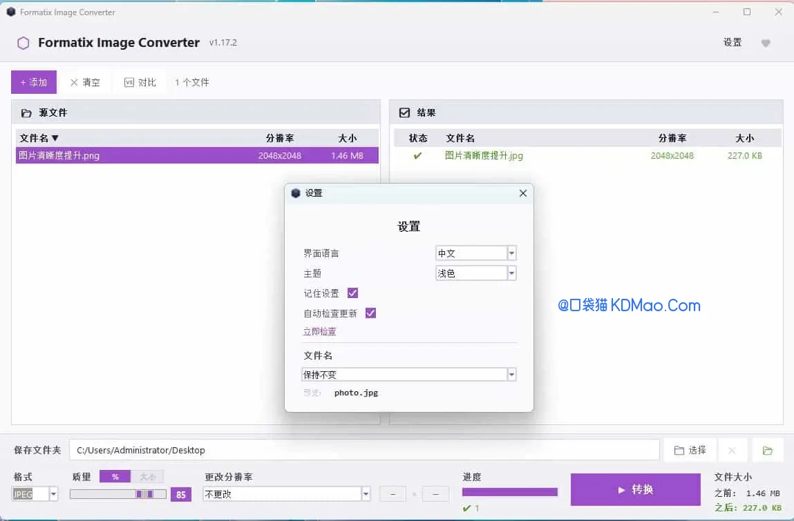 Formatix Image Converter v1.17.2 图片批量转换工具,中文版