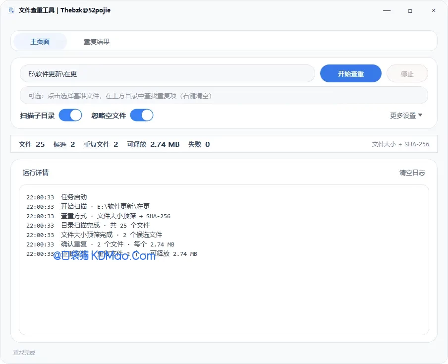 文件查重助手 v1.0.0 支持图片、视频、音频、文档、压缩包、程序等