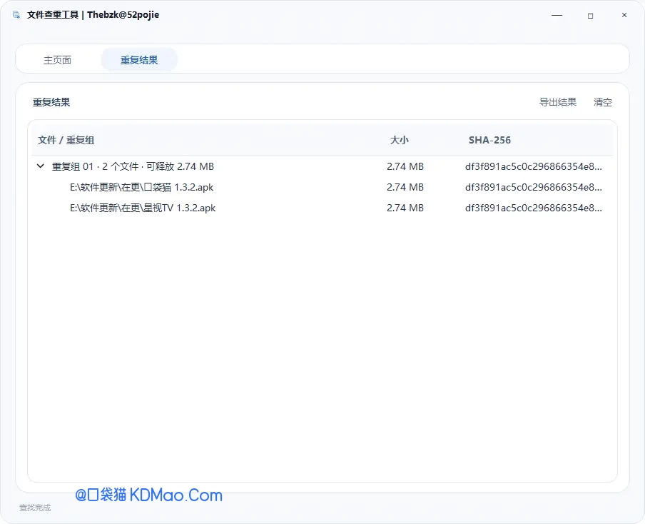 文件查重助手 v1.0.0 支持图片、视频、音频、文档、压缩包、程序等