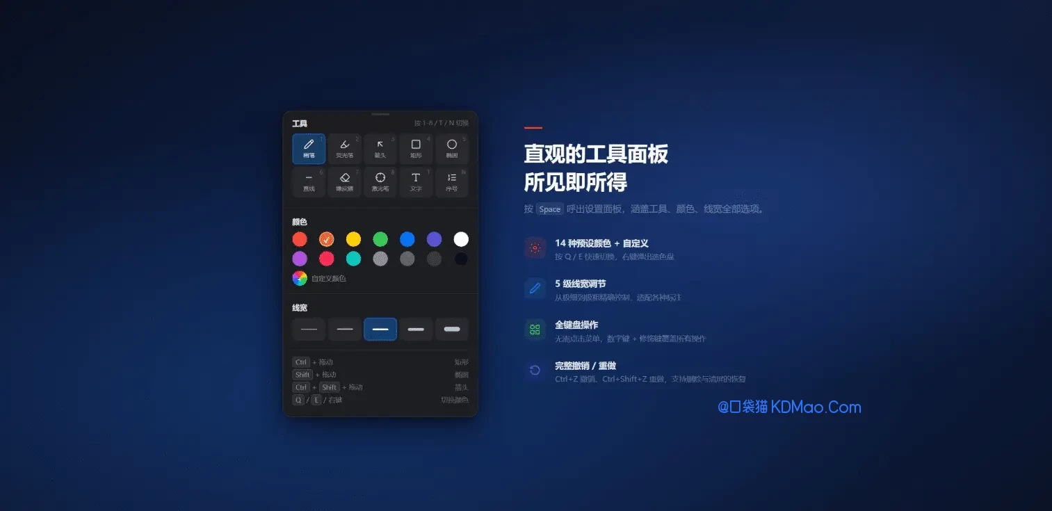 MarkerOn v2.10.0 轻量级屏幕标注工具