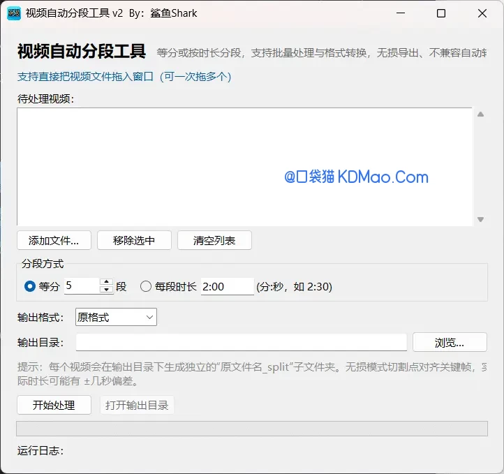 视频自动分段工具 v2 视频无损分割软件,支持批量处理