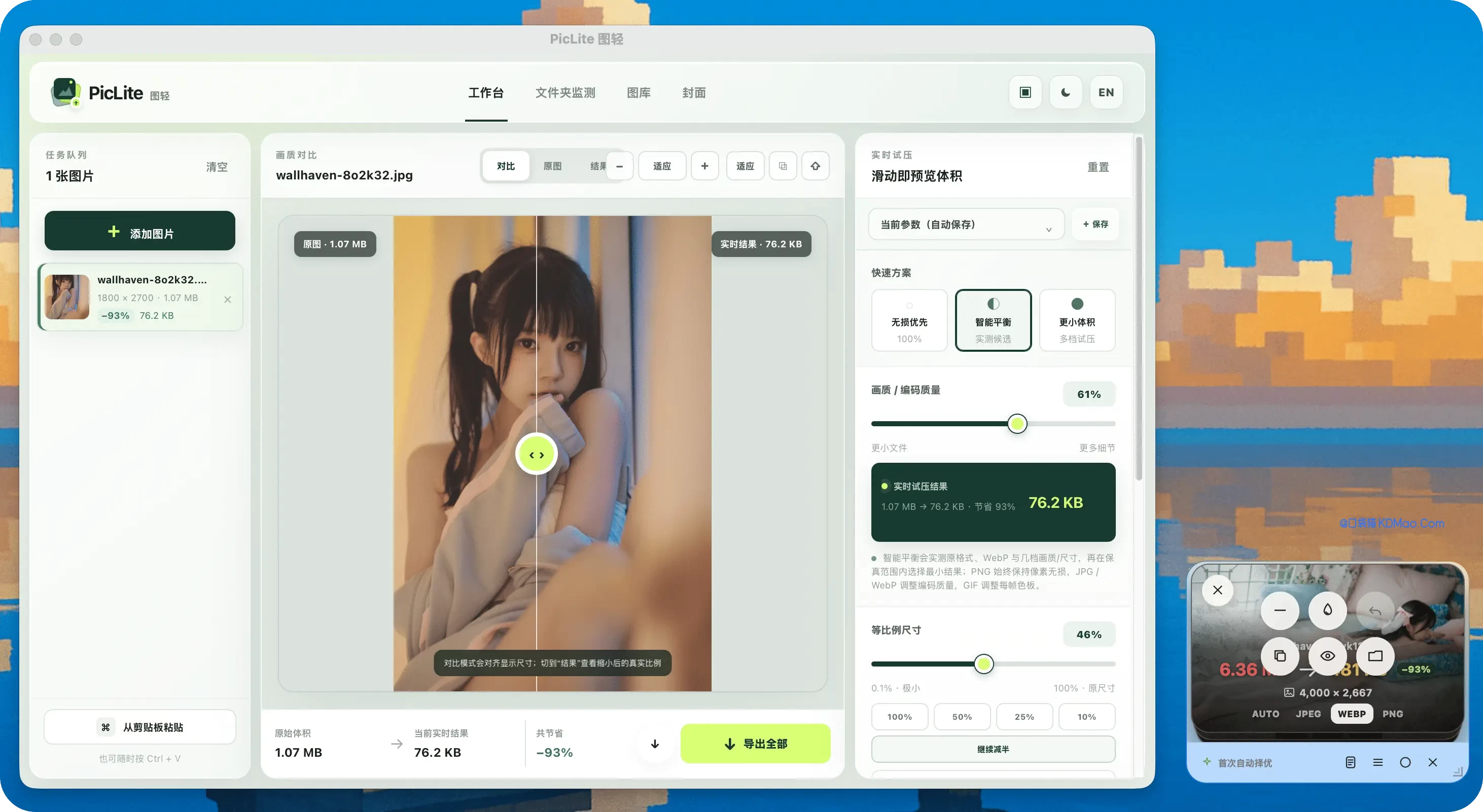 图轻 v1.8.7 PicLite,图片压缩、格式转换、添加水印