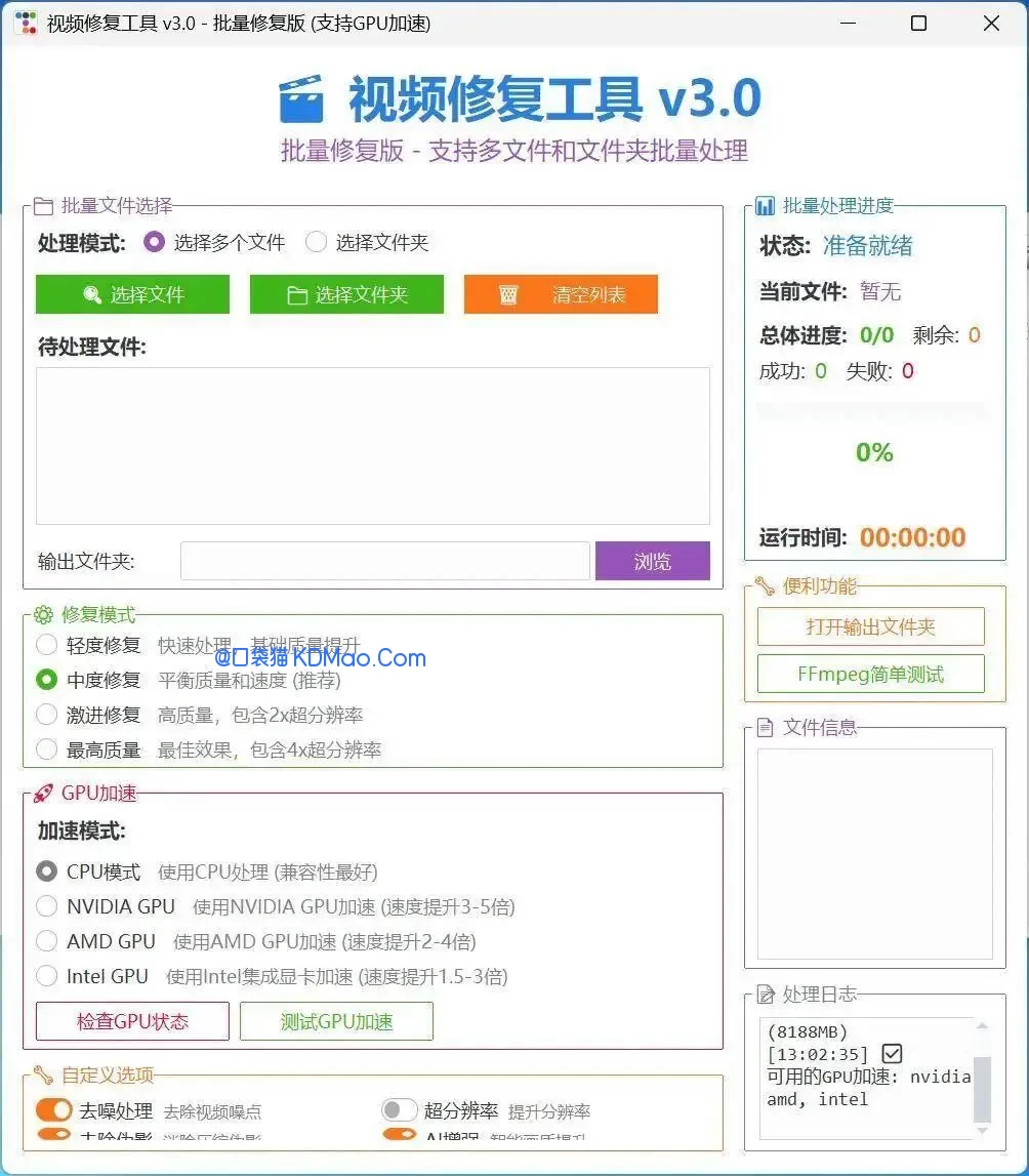 视频画质修复软件 v3.1 本地视频画质增强工具,改善老旧、模糊视频