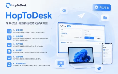 HopToDesk v1.46.28 免费的远程桌面工具，支持电脑、手机多端