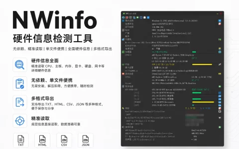 NWinfo v1.6.6 开源、便携、轻量级硬件信息检测工具