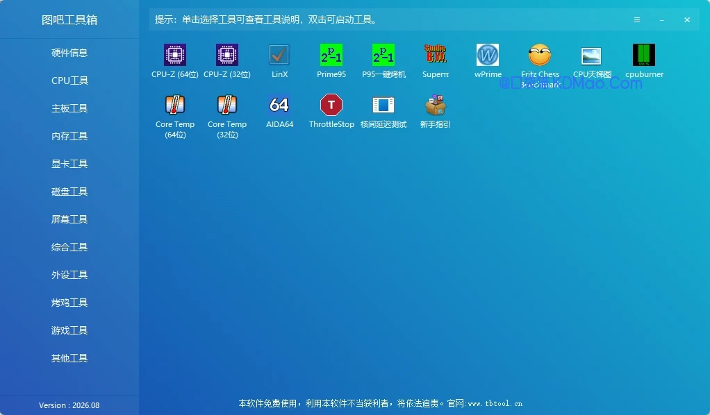 图吧工具箱 v2026.08 开源、免费、绿色的硬件检测工具箱
