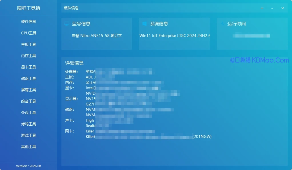 图吧工具箱 v2026.08 开源、免费、绿色的硬件检测工具箱