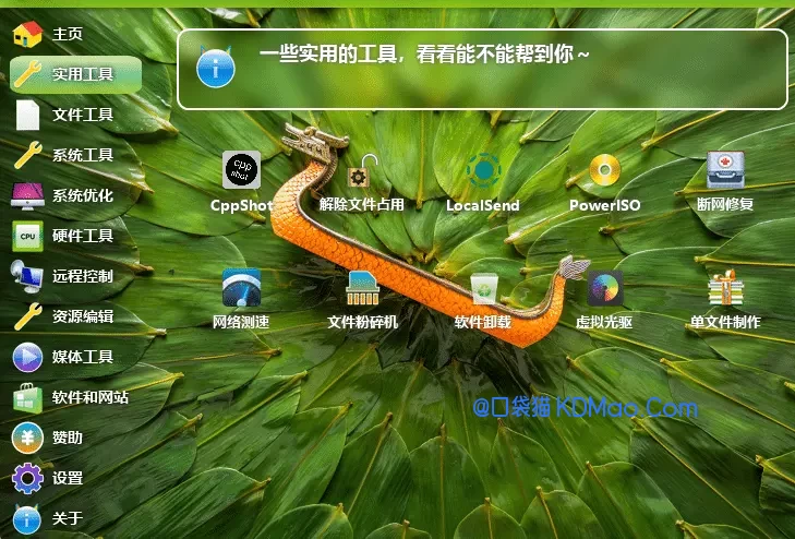 万物工具箱 v6.9.26.930 多功能绿色工具合集