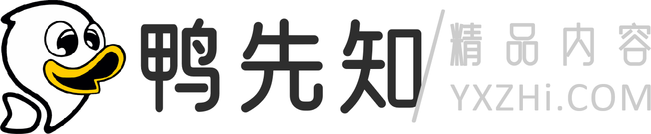 鸭先知