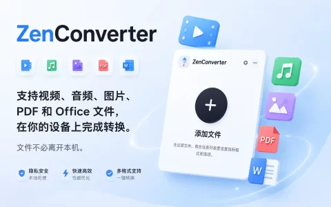 ZenConverter v0.2.3 视频、音频、图片、文档格式转换器，本地转换