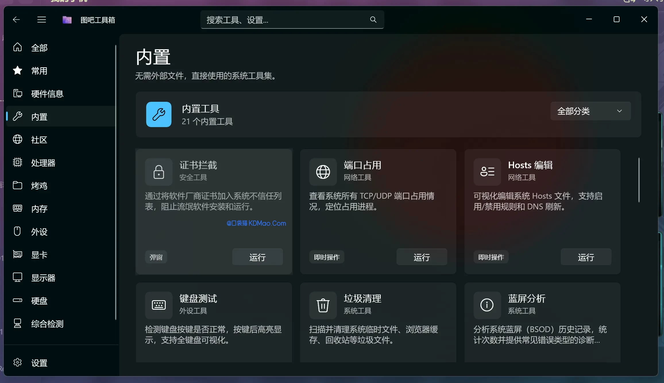 图吧工具箱winUI3版 v1.6.4 硬件检测与系统维护工具箱