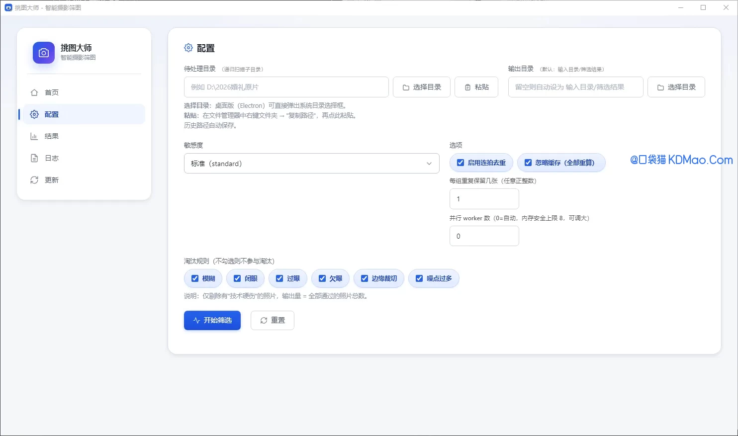 挑图大师 v1.0.7 挑选模糊、闭眼、过曝欠曝、连拍重复