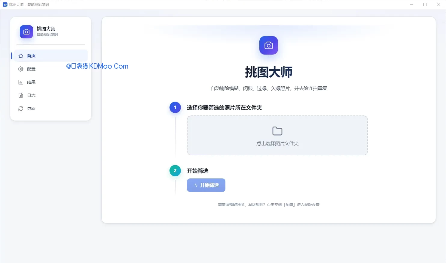 挑图大师 v1.0.7 挑选模糊、闭眼、过曝欠曝、连拍重复