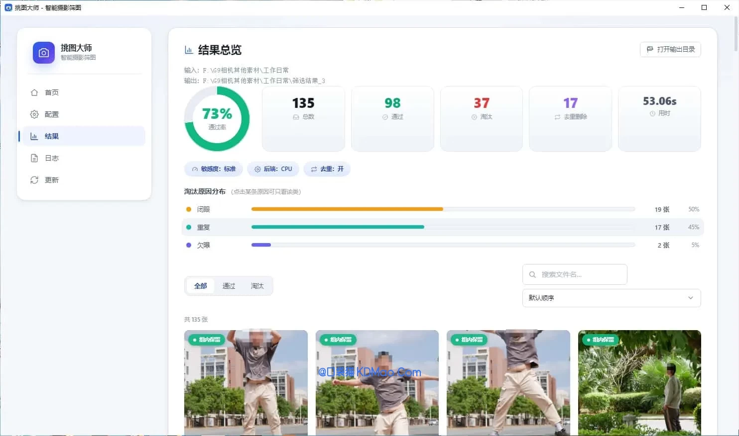挑图大师 v1.0.7 挑选模糊、闭眼、过曝欠曝、连拍重复
